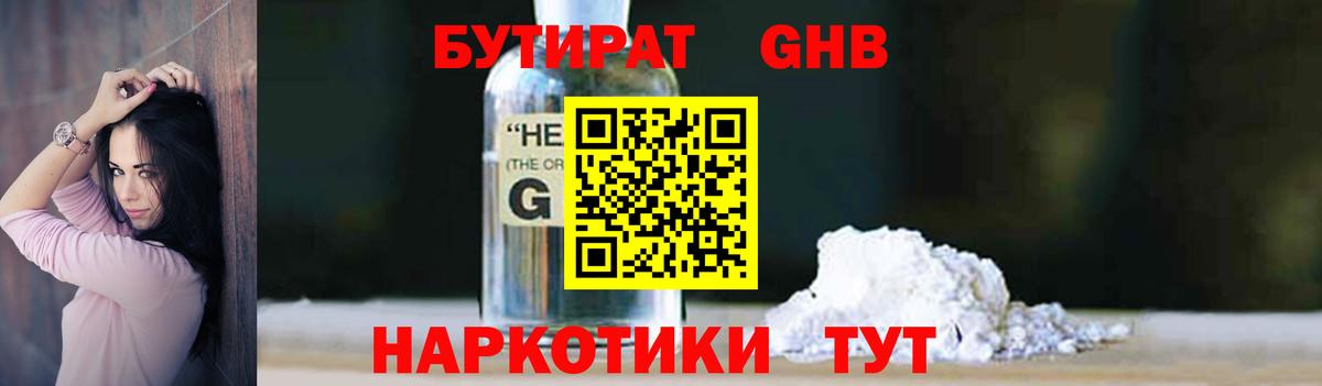 БУТИРАТ  Бутират Butirat  Вход с VPN  Лангепас 