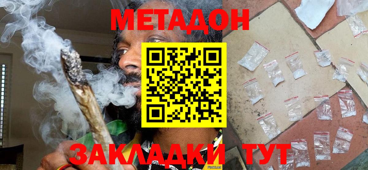 Метадон мёд Лангепас