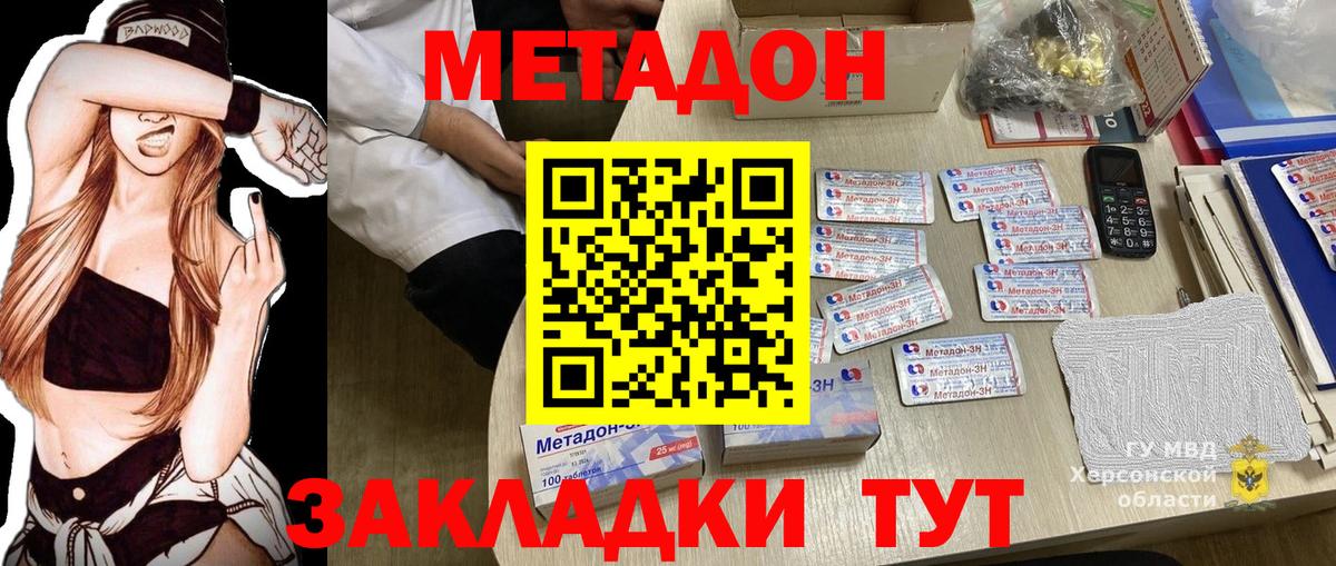МЕТАДОН methadone  Метадон белоснежный  Вход с VPN  Лангепас 