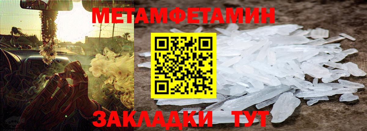 Первитин кристалл Лангепас
